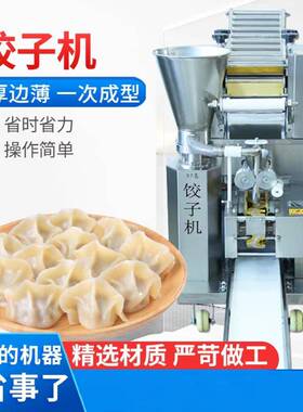 全自动商用饺子机 仿手工速冻水饺机 学校食堂早餐店包饺子机器