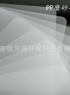 尺寸 PP片材 磨砂半透明PP片材硬薄片 PP塑料胶片 半透明卷材