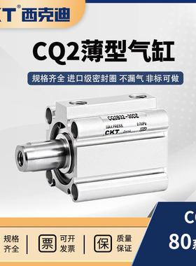 80 CKT 西克迪 SMC型CQ2B/CDQ2B气动小型薄型气缸 气动气缸