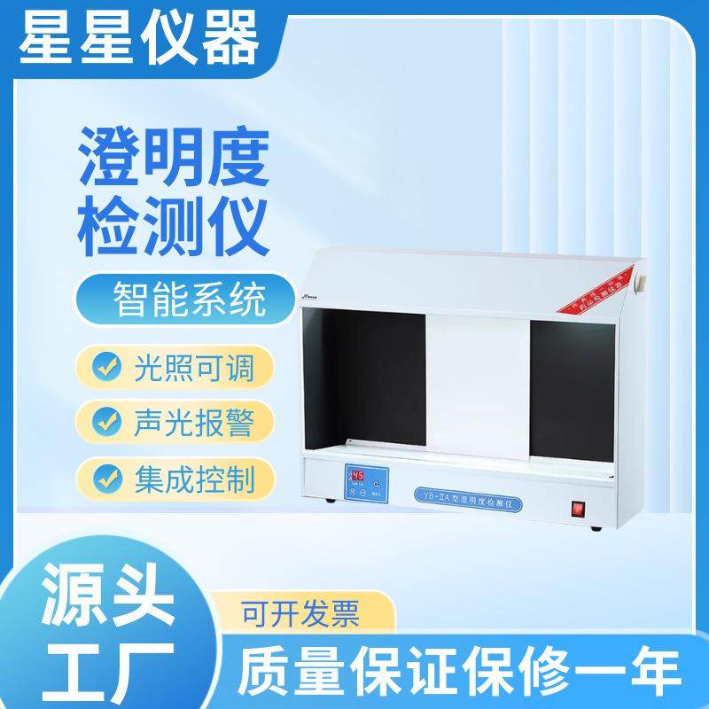智能双面BJ-I澄明度检测仪实验室药检仪器液体专用澄明度检测仪