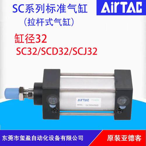 AIRTAC亚德客标准气缸SC/SCD/SCJ32原装正品，量大可以议价
