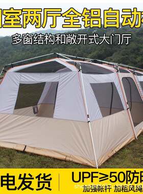 户外四室两厅加粗自动铝杆家庭团队露营全遮黑胶防水防晒人大帐篷