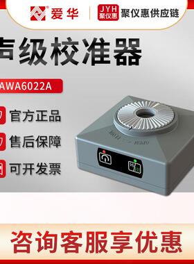 AWA6022A型噪音计声压校准器声级计校准器
