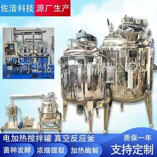 不锈钢润滑油搅拌罐恒温电加热液体搅拌桶反应釜药液提取罐滴加罐