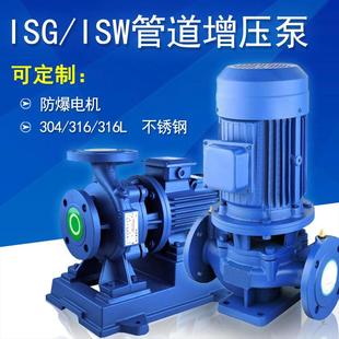 管道离心泵ISW卧式 ISG立式 管道增压泵单级热水防爆管道循环水泵