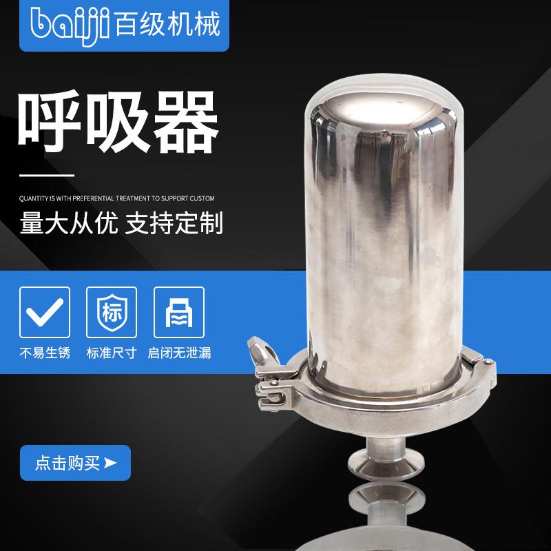 厂家供应BJ-HXQ食品卫生级抛光立式不锈钢真空呼吸过滤器