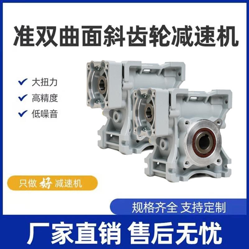 厂家直营准双曲面斜齿轮减速器全规格低噪音铝合金PM90减速器