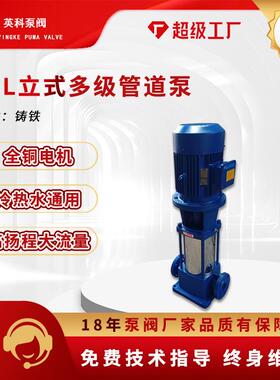 立式多级管道泵50GDL12-15离心高压泵铸铁无负压增压防爆压榨泵