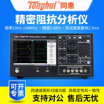 Tonghui130MHz精密阻抗分析仪TH2851-015绝缘材料介电常数