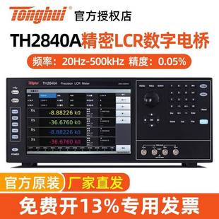 Tonghui精密型LCR数字电桥TH2840A2M频率电容电感电阻测试仪