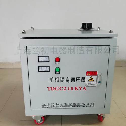 单相隔离调压器TDGC2-10KVA输入AC220V输出AC0-250V测试调压器