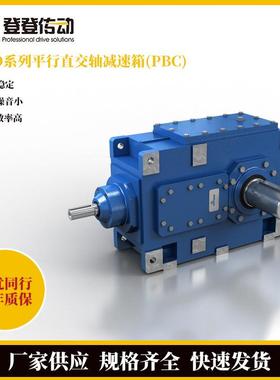 MHD平行直交轴减速箱PBC空心低速轴实心圆柱型低速轴减速器硬齿面