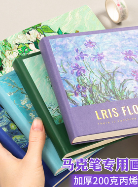 丙烯马克笔专用绘画本水彩本画画本素描本手绘彩铅速写本加厚空白本随身携带小学生图画本插画涂鸦笔记本方形