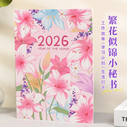 2026年工作小秘书花卉月计划本