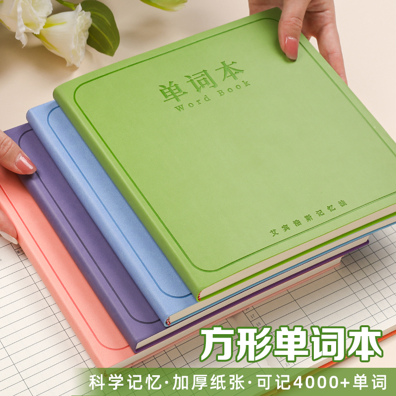 英语单词本方形皮面笔记本