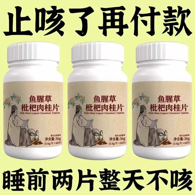 【养肺清润】鱼腥草枇杷肉