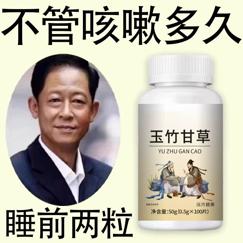 养肺清肺润肺】正品玉竹甘草片润喉护嗓芷咳化痰多咳嗽