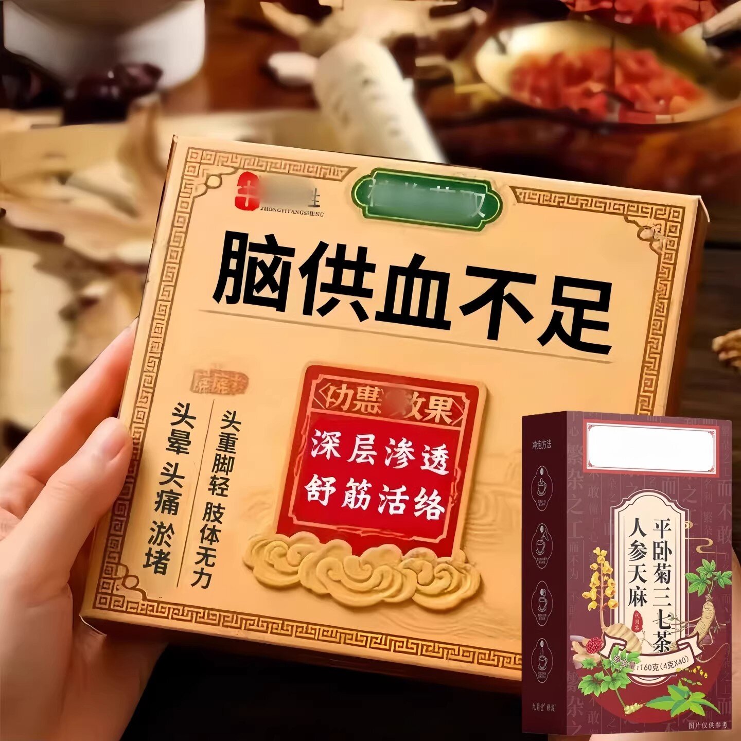 血管狭窄堵塞疏通软化粘稠血栓溶解胆固醇专用脑梗疏心茶人参天麻