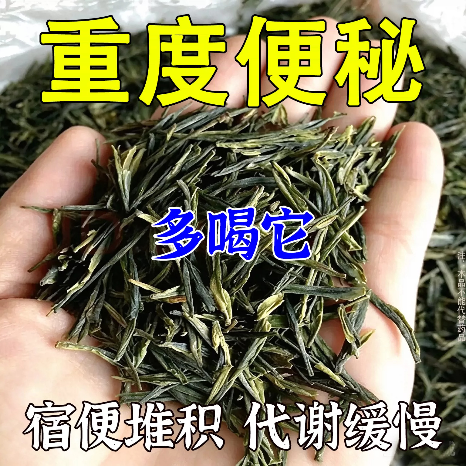 【天天解大便】拍出老宿便便泌茶排便润肠清肠毒通男女士润舒茶