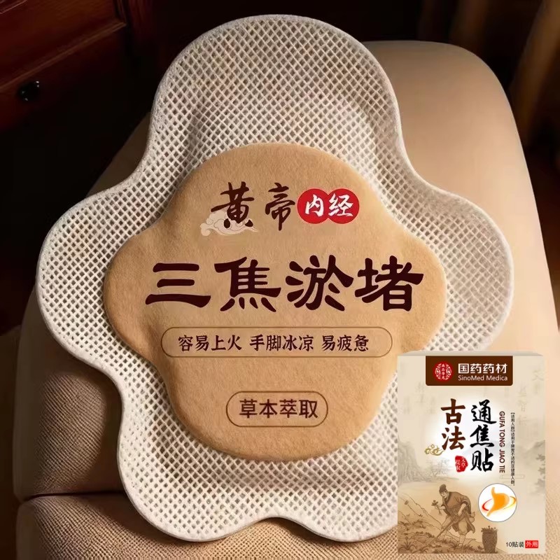 【严重湿寒】肝气郁结虚不受补上热下寒中焦淤堵舌苔厚腻三焦贴