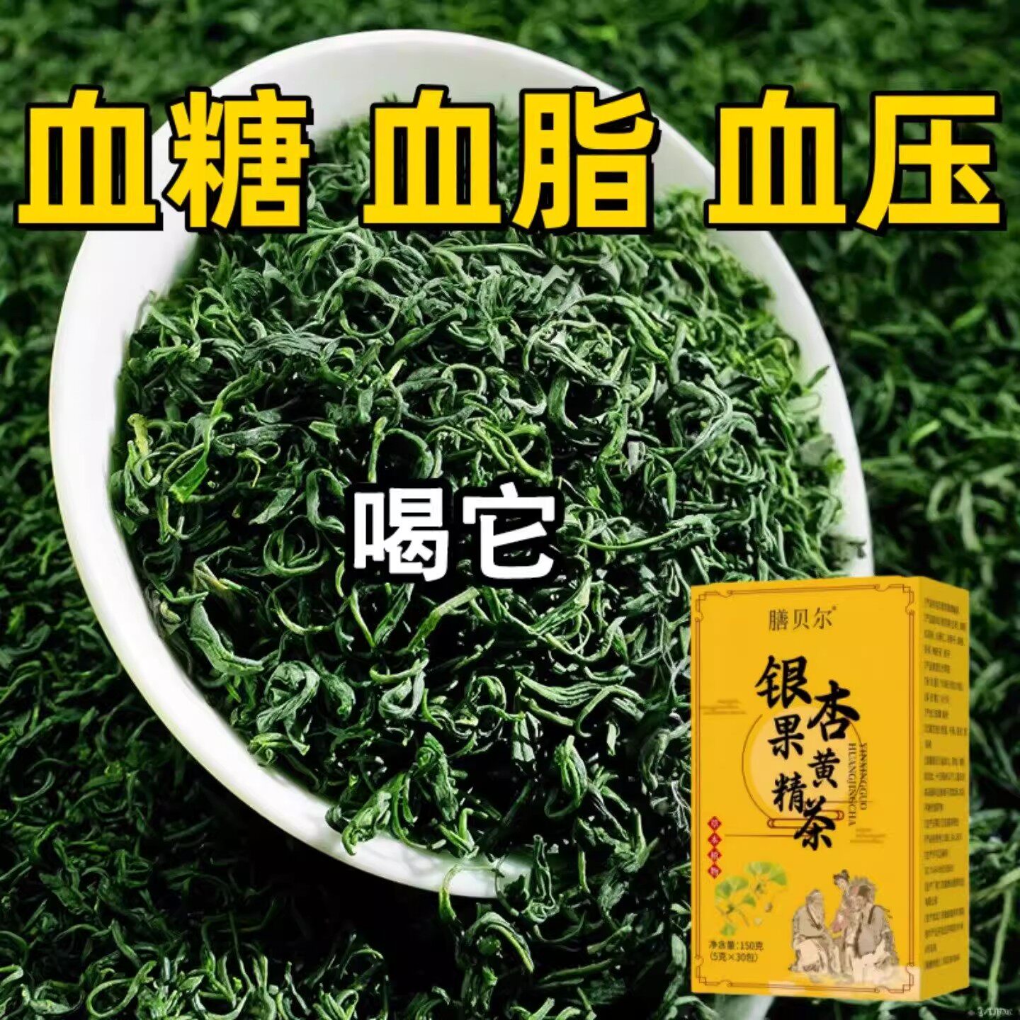 颈动脉斑块堵头晕疼血脂的茶血溶解血液粘稠银杏叶黄精胆固醇
