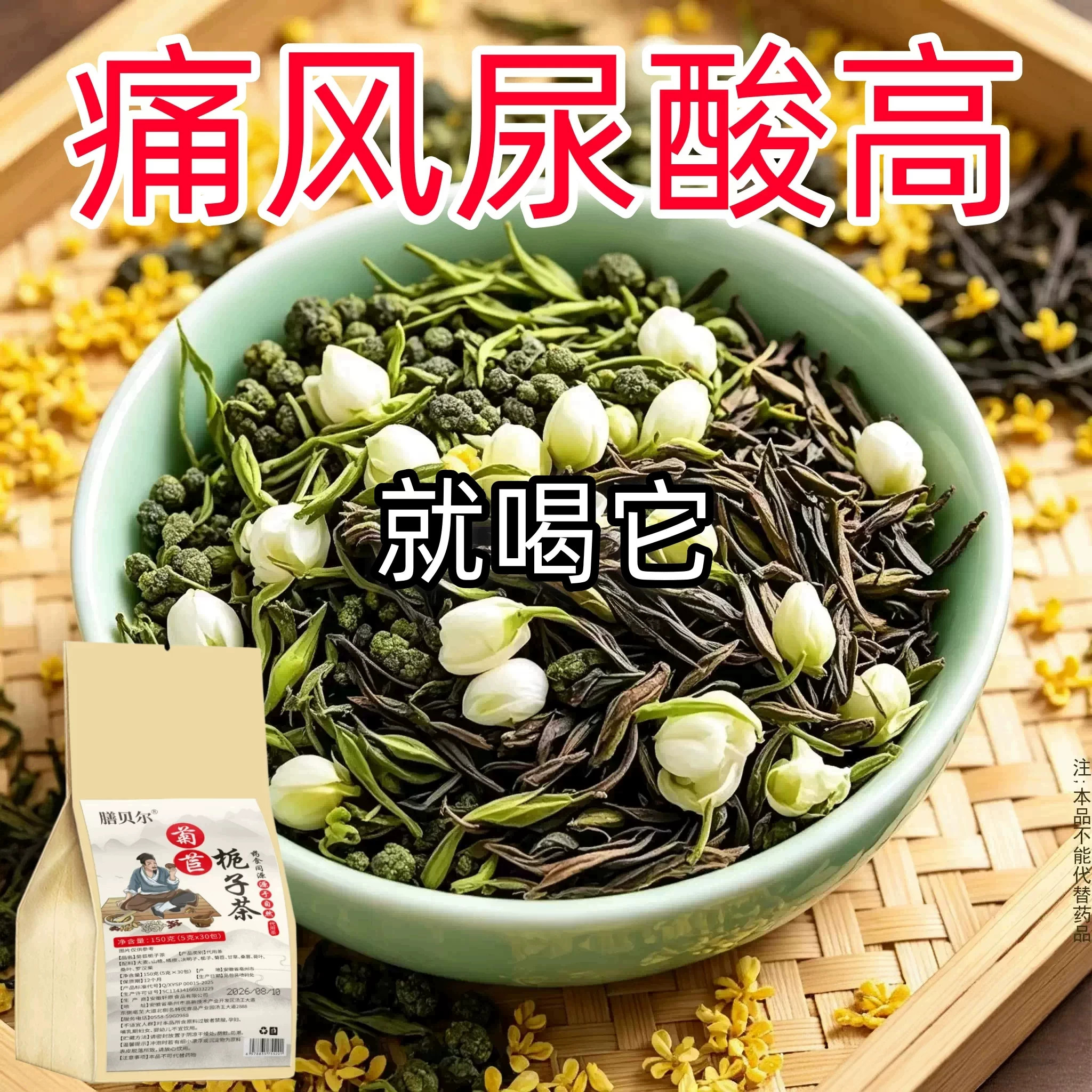 痛风尿酸高】尿酸高尿酸痛风石结晶脚趾肿痛菊苣栀子中草药茶