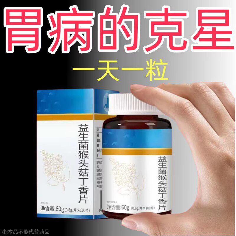 正品胃幽舒】500粒反流烧心胃酸胃涨胃胃粘膜益生菌中材提取