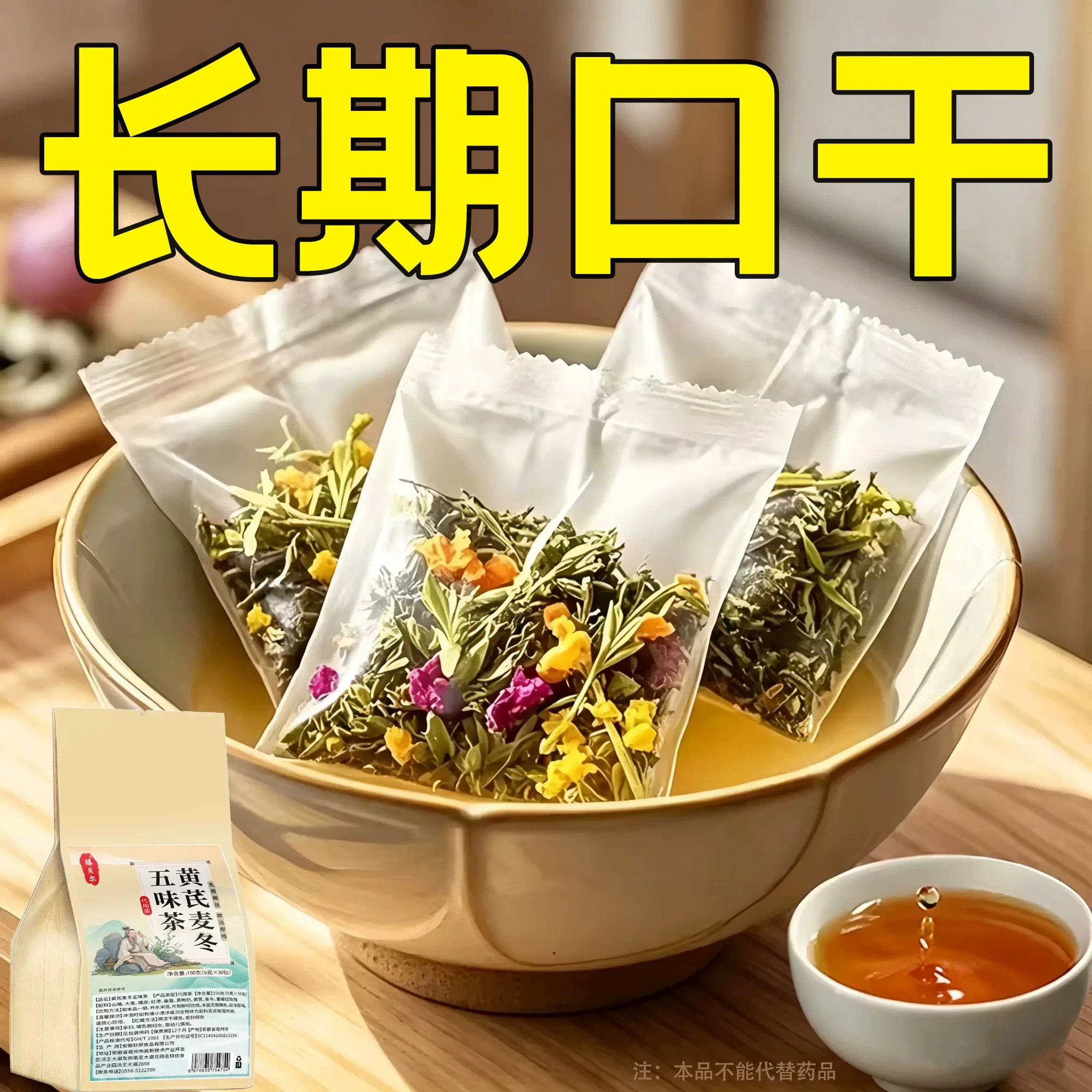 【老偏方】口干想喝水调理肠胃口臭茶口苦口干麦冬五味茶