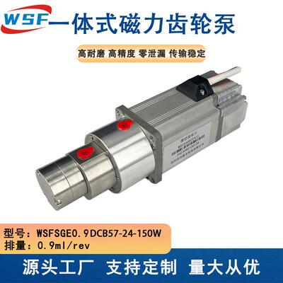 磁力驱动齿轮泵内置无刷电机一体式计量泵面膜机灌装润滑油输送泵