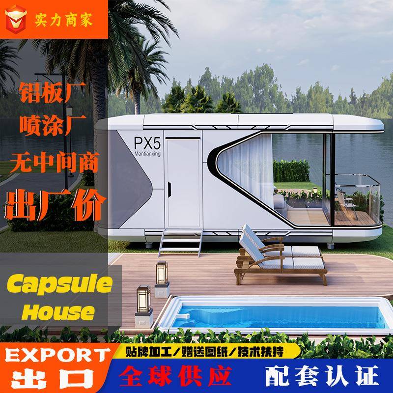 太空舱智能房屋营地户外苹果舱景区可移动酒店民宿阳光房厂家直销