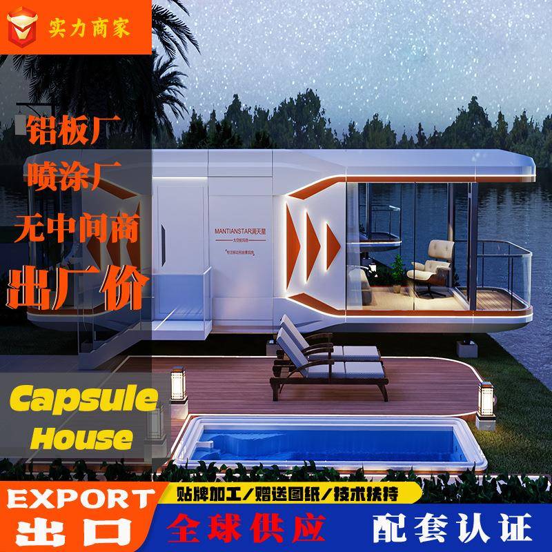 太空舱移动民宿景区民宿太空舱文旅项目太空舱厂家星空移动房