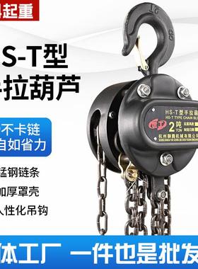 HST型手拉起重鬼头吊机1t2吨5吨圆形防摔一体壳手拉葫芦