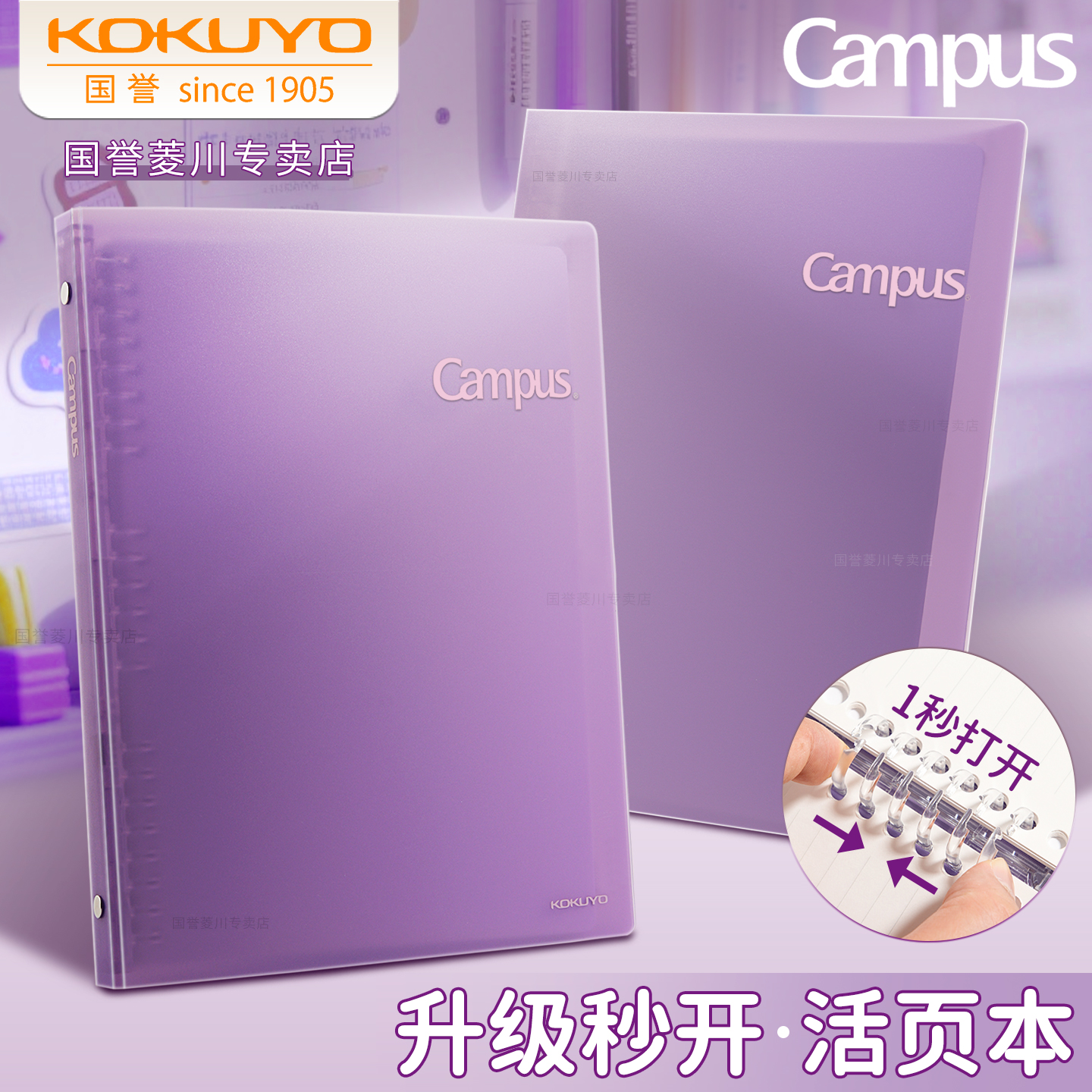 日本kokuyo国誉Campus秒开活页本B5加厚笔记本大容量纯色简约本子可拆卸活页夹外壳大学生记事本高中生线圈本