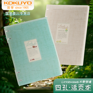 日本国誉kokuyo木野梦境活页本轻薄外壳笔记本本子B5加厚不易硌手记事本高颜值大容量活页夹替芯线圈本a5文具