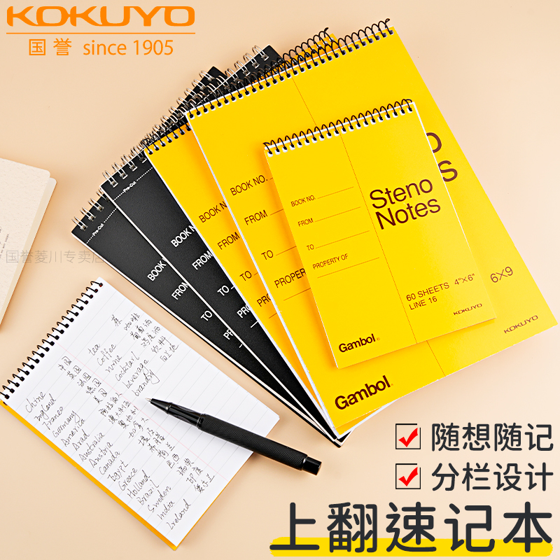 kokuyo国誉Gambol上翻线圈笔记本
