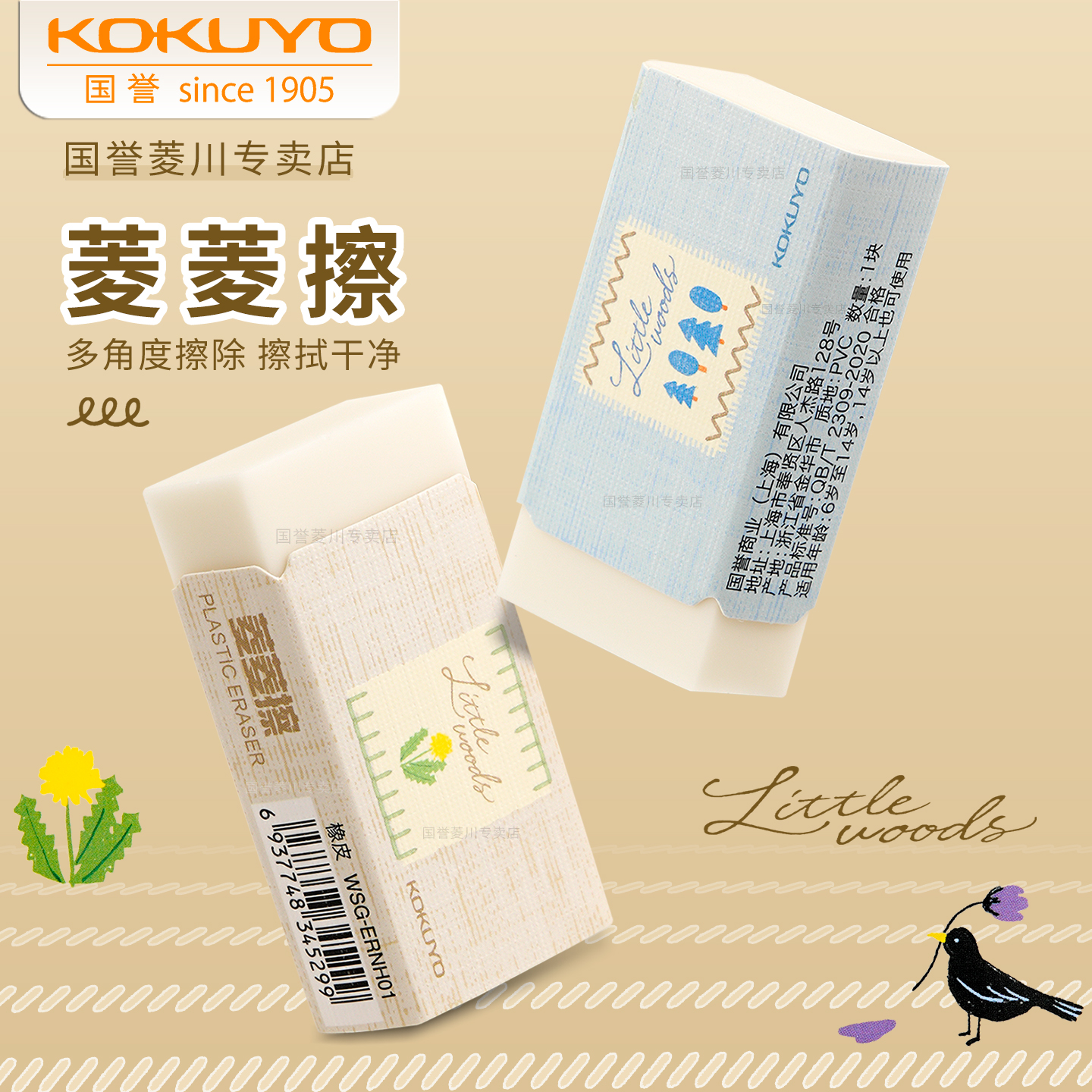 kokuyo国誉木野梦境菱形橡皮擦