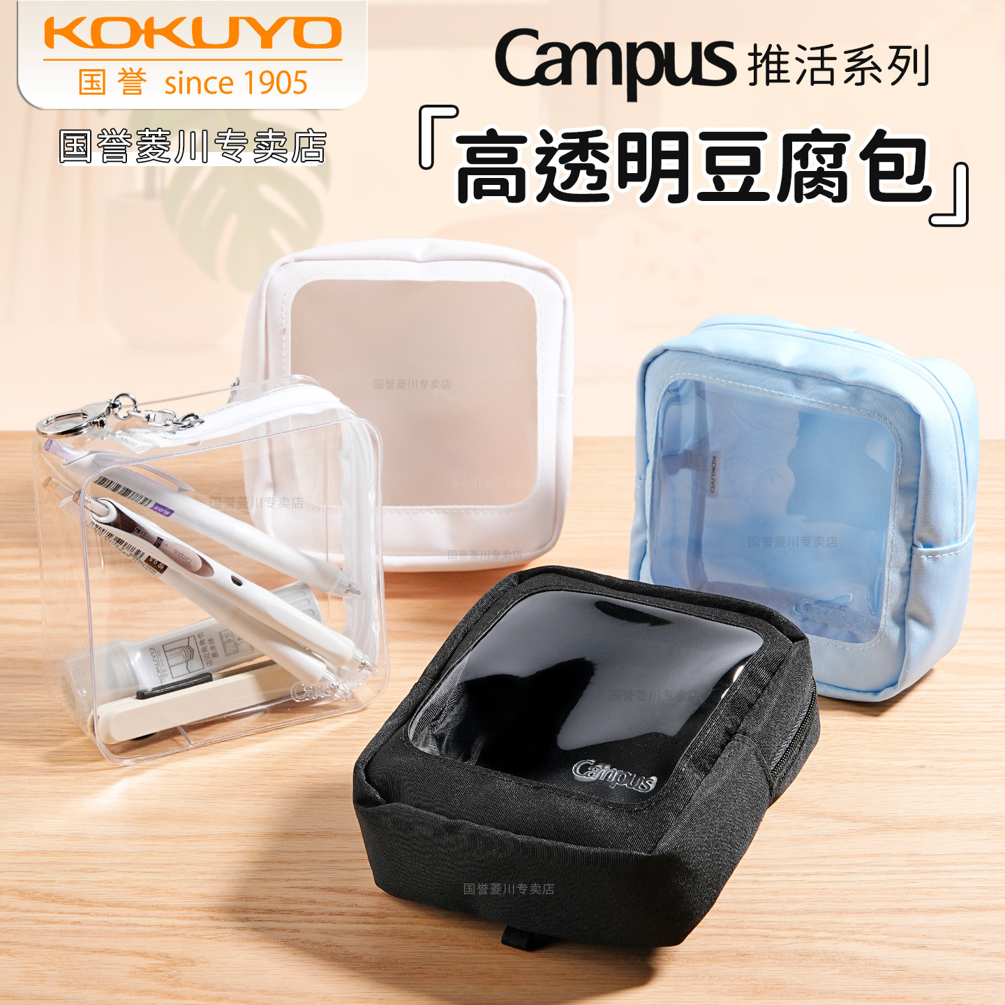 日本KOKUYO国誉Campus高透明豆腐包推活系列娃娃外出遛娃挂包简约纯色pvc痛包多功能可视窗口潮玩公仔收纳包