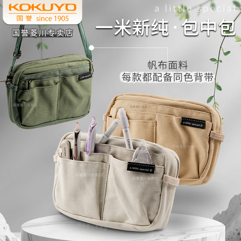 日本kokuyo国誉一米新纯系列包中包帆布大容量笔袋学生用文具便捷收纳包大学生简约日系多功能包可背女化妆包