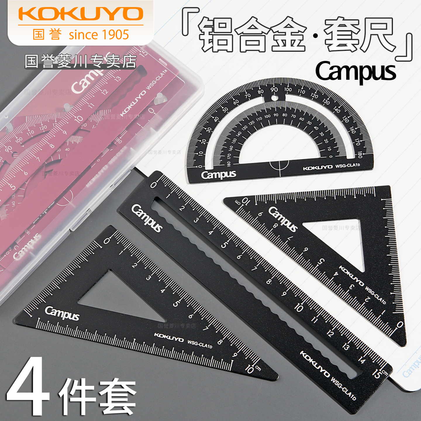 日本kokuyo国誉Campus尺子铝合金套尺15cm直尺三角板量角器小学生一年级多功能高精度绘图测量工具圆角不伤手