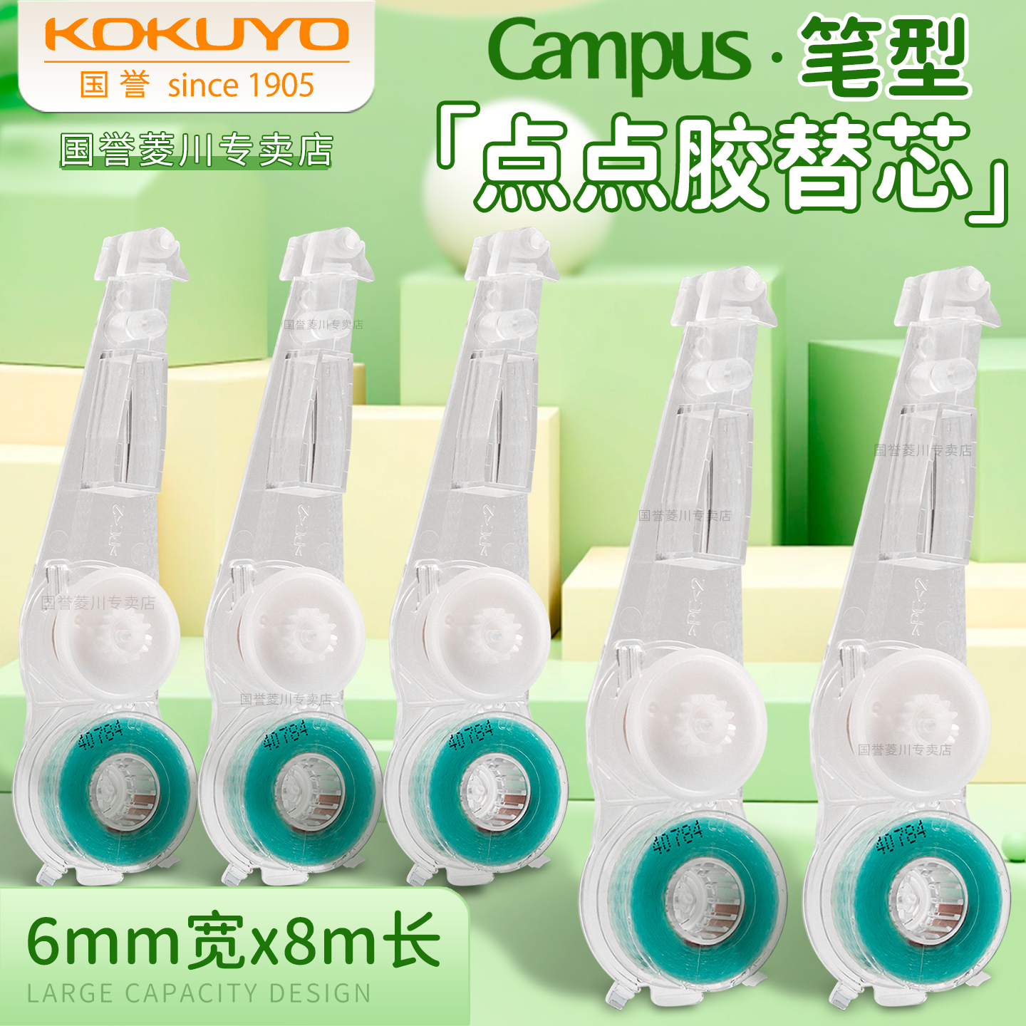 日本kokuyo国誉Campus点点胶笔型替芯强力透明双面胶点状笔式替换芯高粘度手账贴纸胶带儿童学生手工粘贴用品