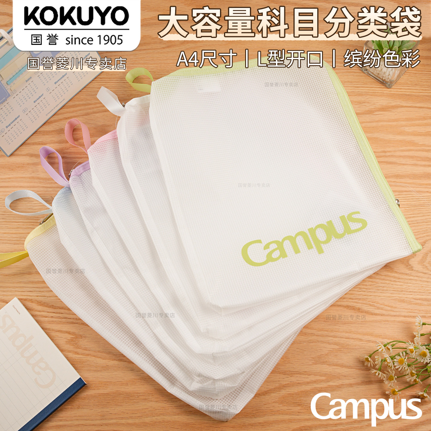 日本KOKUYO国誉Campus科目分类袋图片