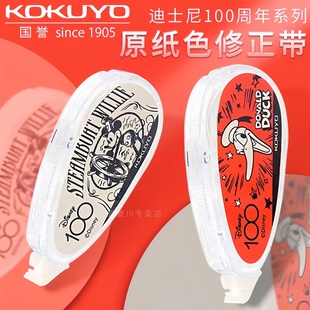 迪士尼IOO周年系列 日本KOKUYO国誉米奇唐老鸭修正带大容量涂改带初中生专用高颜值女卡通改正带可换替芯