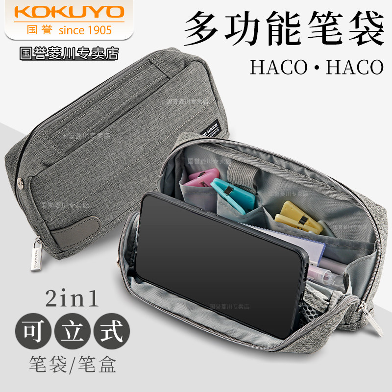 日本KOKUYO国誉HACO大容量笔袋