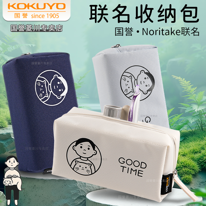 日本kokuyo国誉Noritake联名笔袋