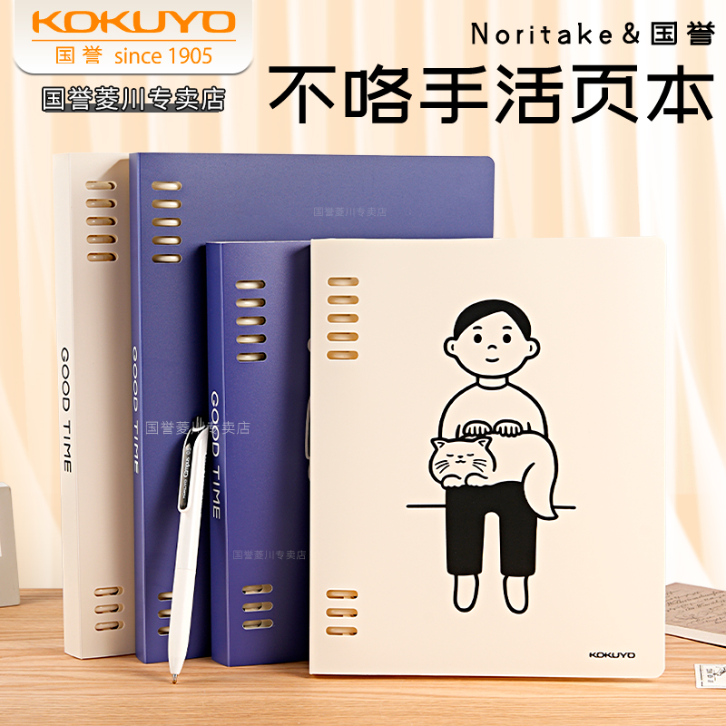 kokuyo国誉Noritake联名活页本