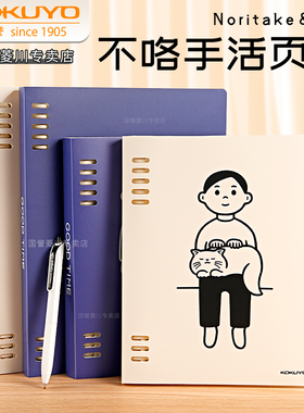 Noritake联名国誉kokuyo活页本外壳本子笔记本高颜值b5可拆卸替芯活页夹线圈本简约记事本大容量考研记录本a5