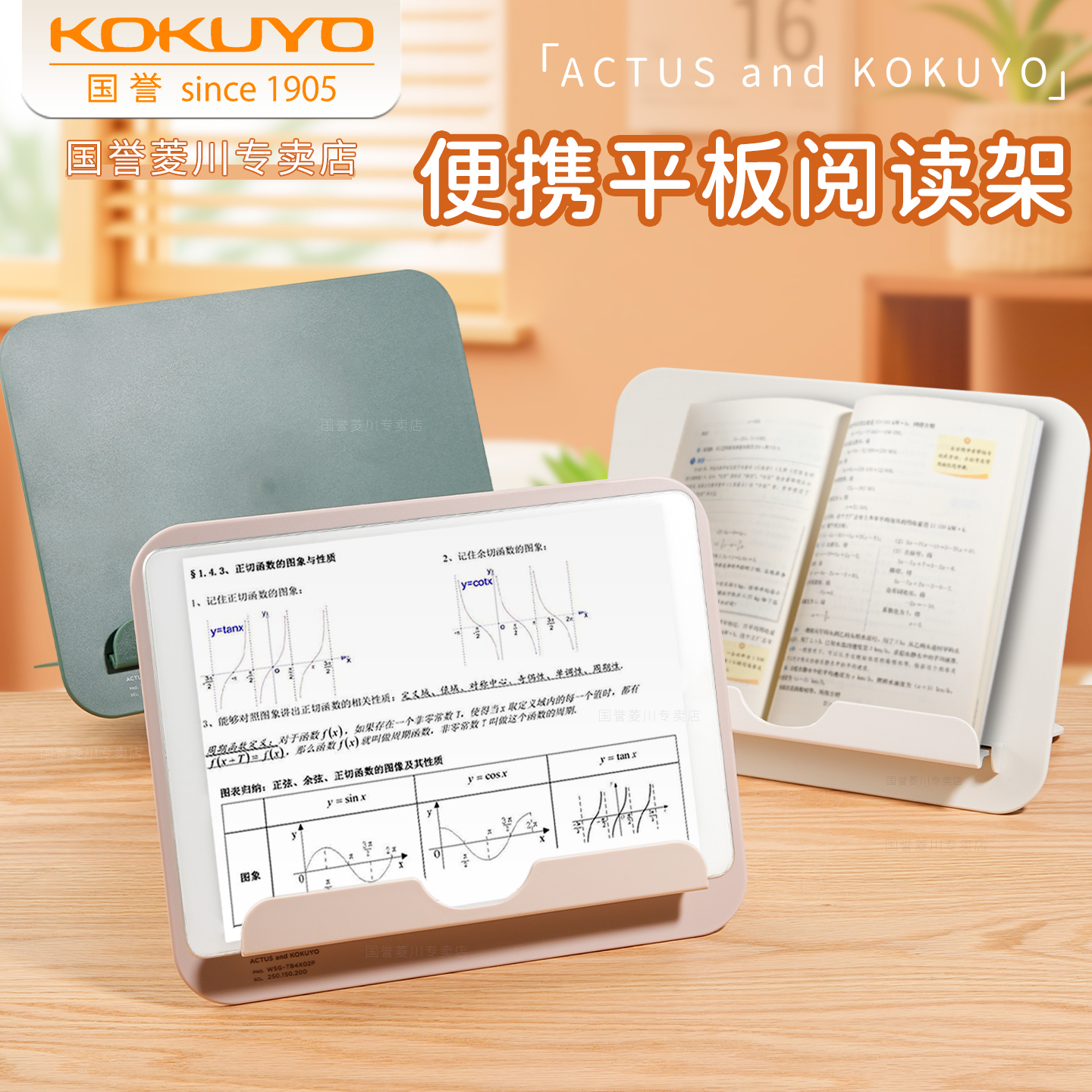 日本kokuyo国誉随身便捷式平板阅读架图书馆看书支架阅读书立架多功能小学生桌面书夹固定书本放书神器高颜值