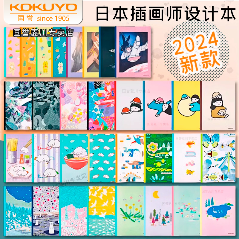 kokuyo国誉插画师设计横线笔记本