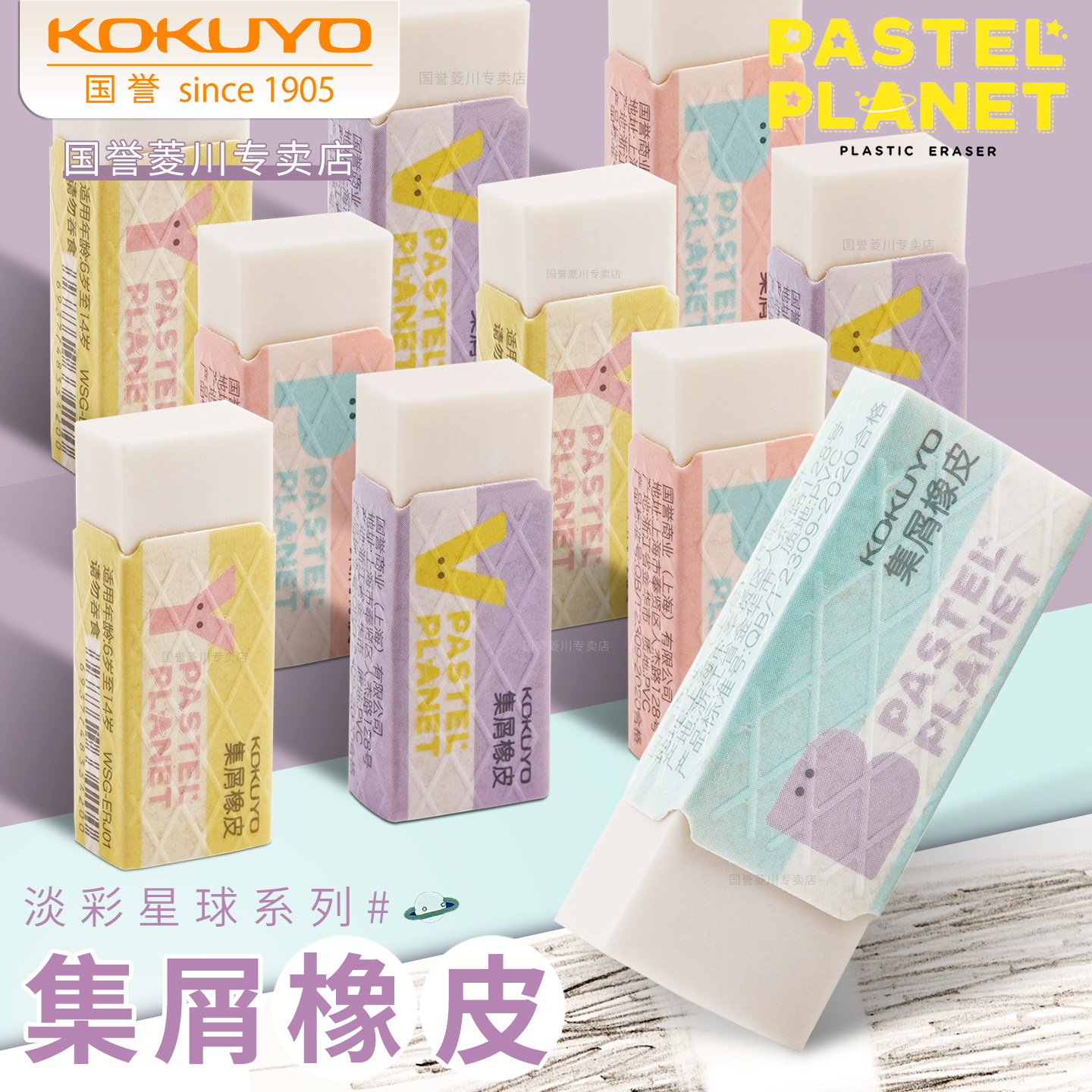 kokuyo国誉淡彩星球集屑橡皮擦