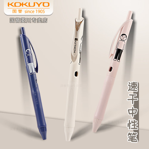 kokuyo国誉Noritake联名中性笔